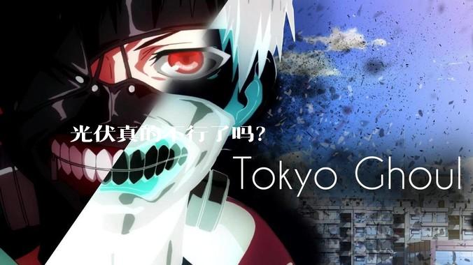 光伏真的不行了吗？