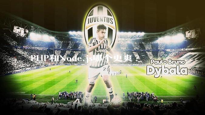 PHP和Node.js哪个更爽?