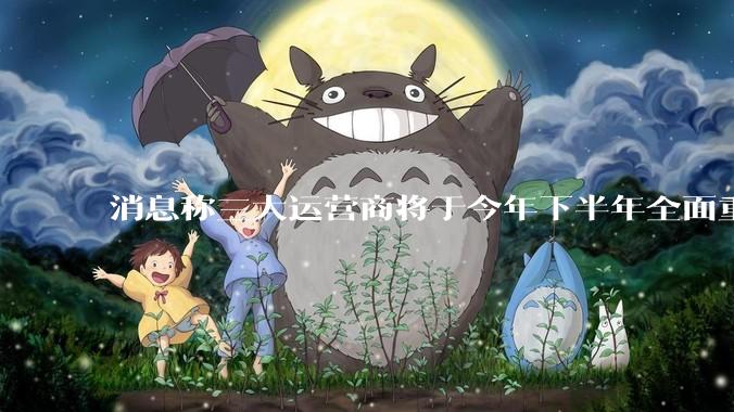 消息称三大运营商将于今年下半年全面重启eSIM，eSIM有哪些好处？为何此前暂停这一业务？